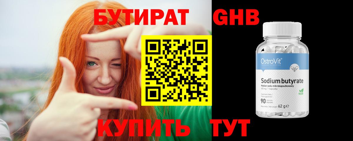 БУТИРАТ 1.4BDO  Вход с VPN  Каменск-Уральский 
