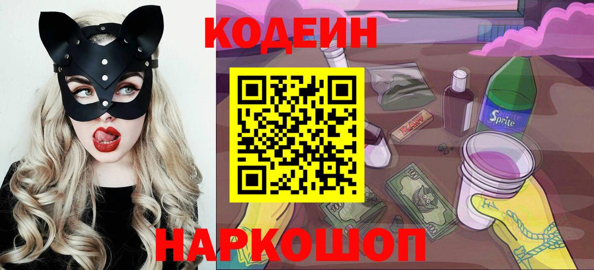 Каменск-Уральский  Кодеин Purple Drank  Вход с VPN  Кодеин Purple Drank 