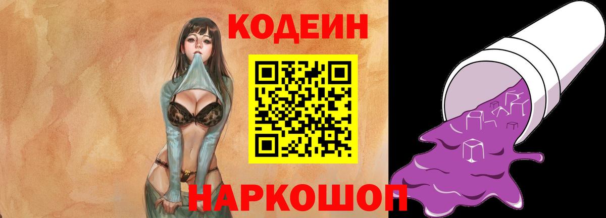 Кодеиновый сироп Lean Purple Drank Каменск-Уральский