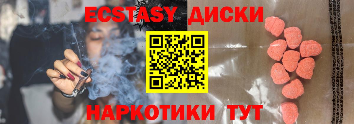 ЭКСТАЗИ диски  наркота  Каменск-Уральский  Вход с VPN  Экстази 